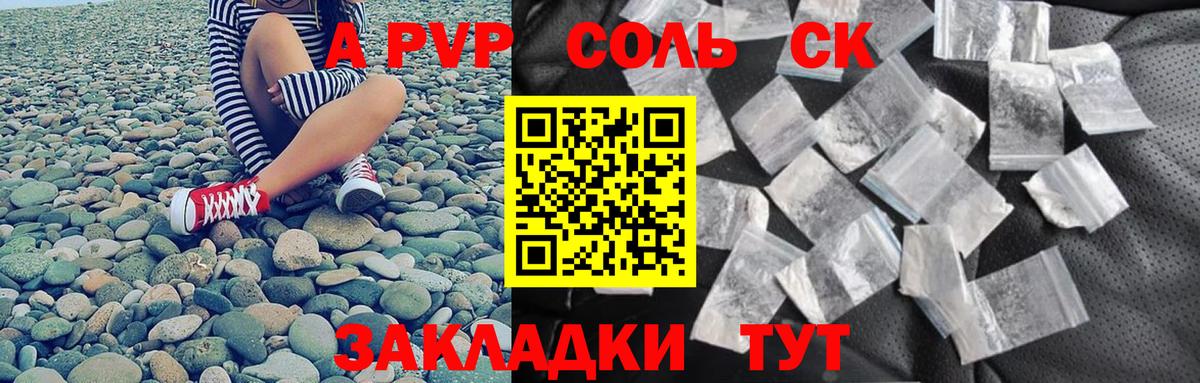 A-PVP кристаллы Анжеро-Судженск