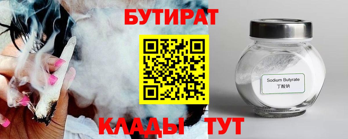 Бутират 99%  Вход с VPN  Анжеро-Судженск 