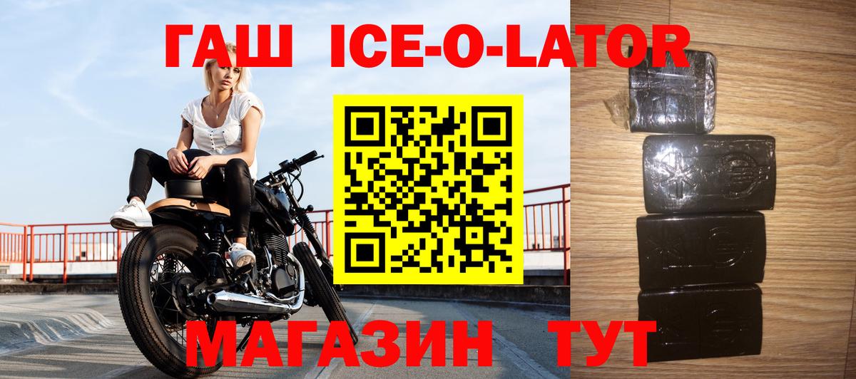 Гашиш ice o lator  ГАШИШ  Анжеро-Судженск  Вход с VPN  ГАШ AMNESIA HAZE 