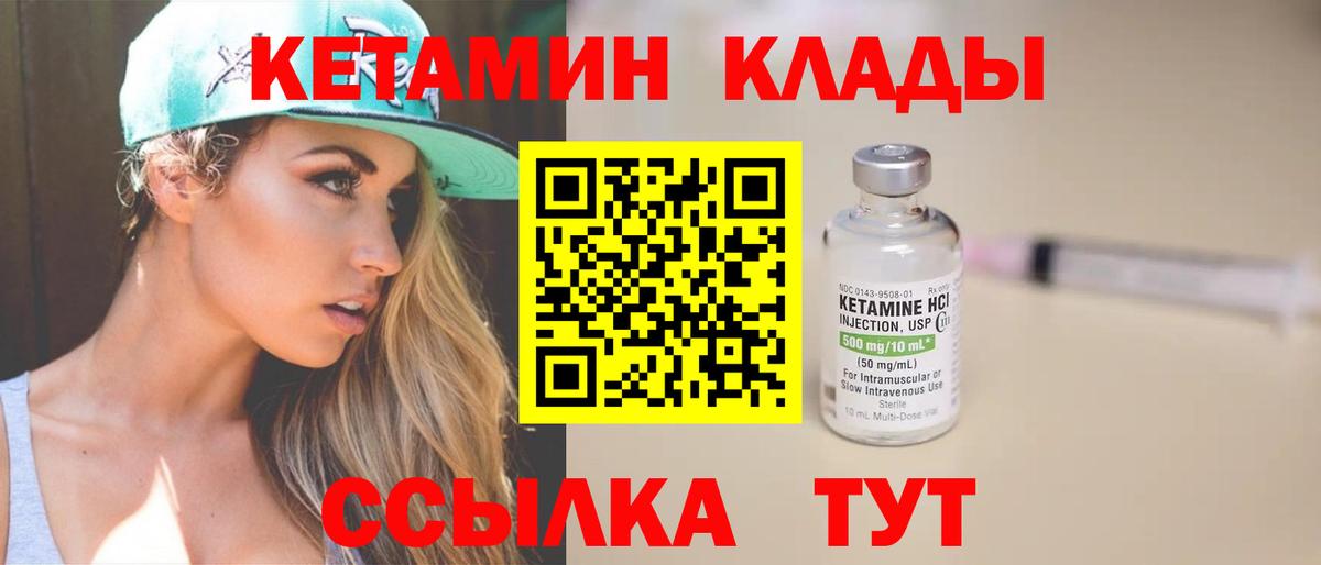 Кетамин VHQ Анжеро-Судженск