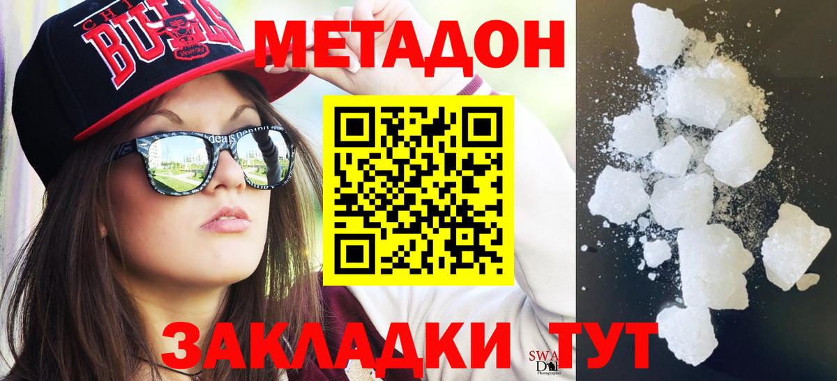 МЕТАДОН methadone Анжеро-Судженск