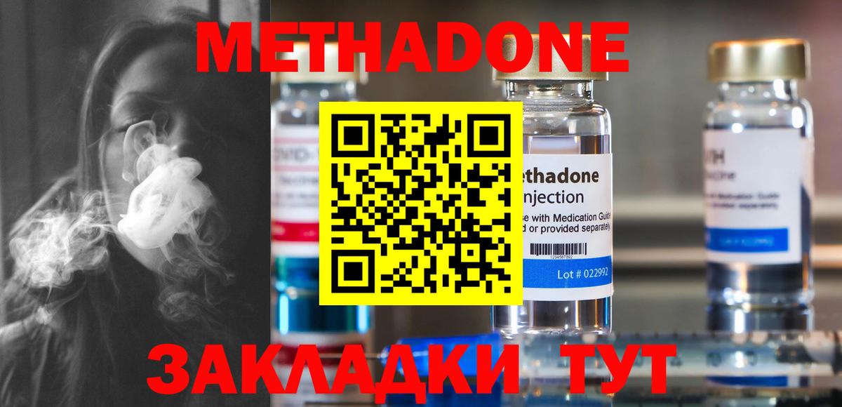 Метадон VHQ  МЕТАДОН кристалл  Вход с VPN  Анжеро-Судженск 